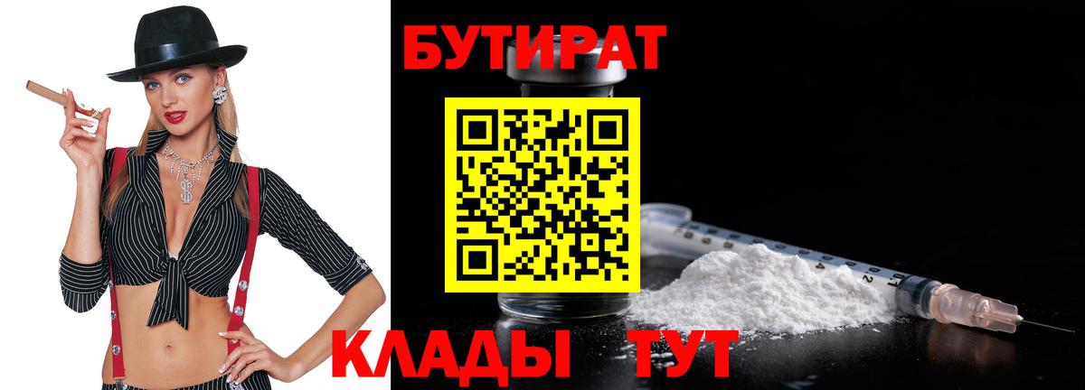 Бутират BDO Иваново