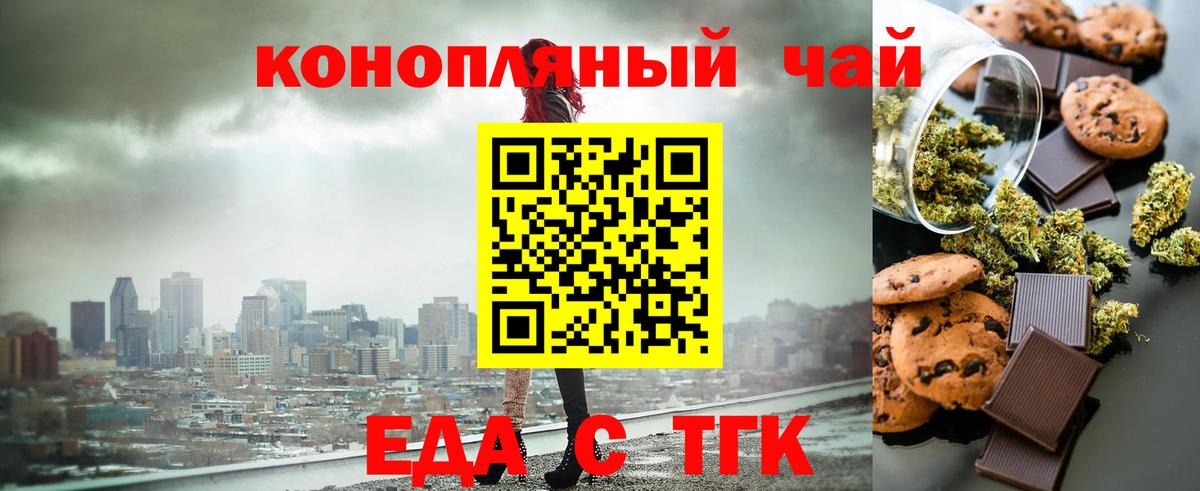 Печенье с ТГК марихуана  Вход с VPN  Иваново 