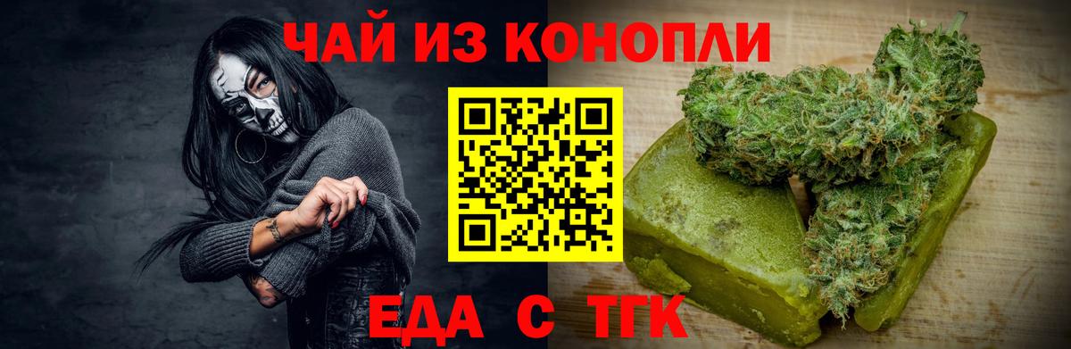 Еда ТГК конопля Иваново