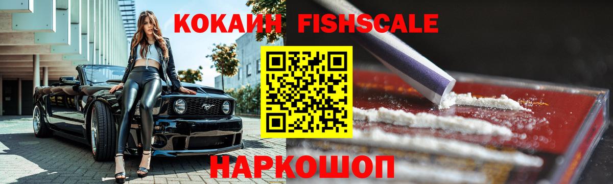 КОКАИН 98%  Cocaine Fish Scale  COCAIN  Иваново  Вход с VPN 