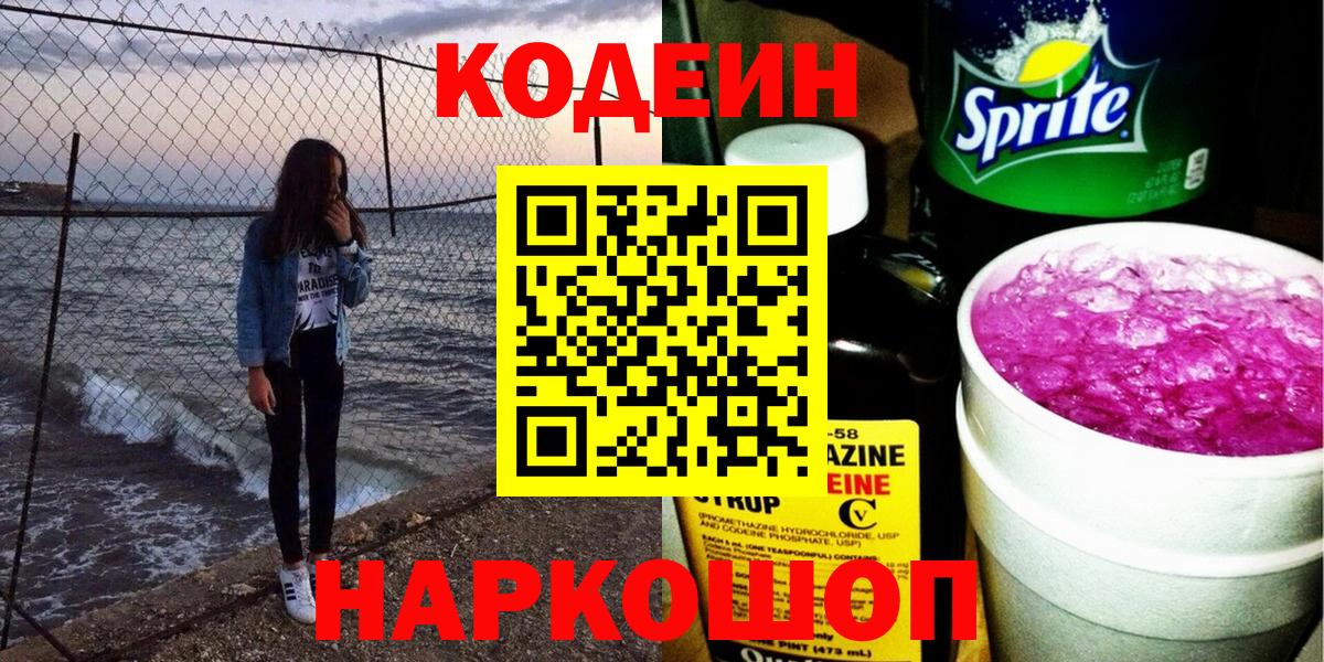 Кодеиновый сироп Lean напиток Lean (лин) Иваново
