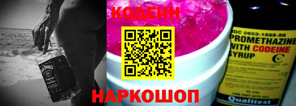 Иваново  Кодеиновый сироп Lean напиток Lean (лин)  Вход с VPN  магазин    Кодеин напиток Lean (лин) 