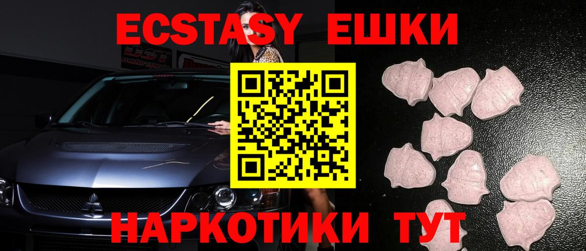 ЭКСТАЗИ таблы  Вход с VPN  купить наркотик  ЭКСТАЗИ 280 MDMA  Иваново  Экстази 