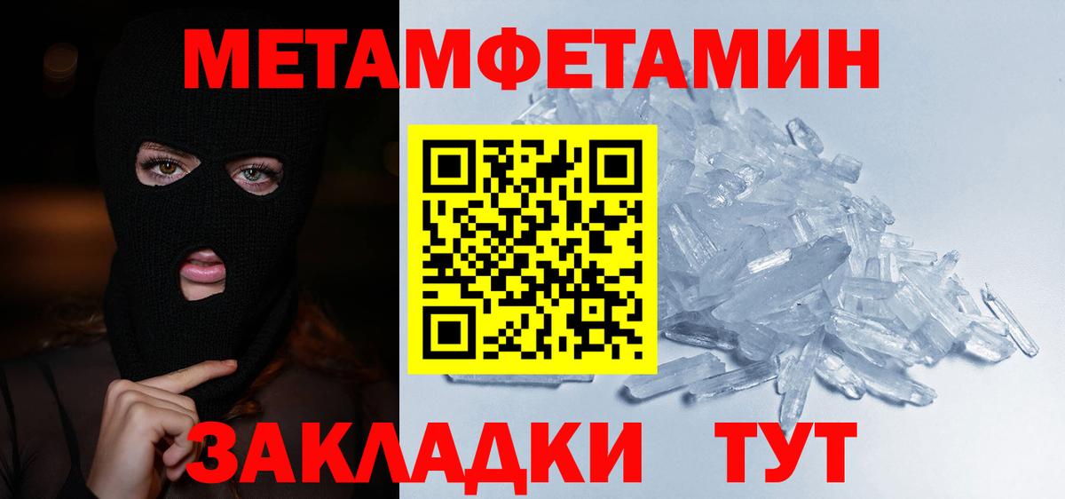 Первитин пудра  Метамфетамин  Иваново  Вход с VPN 